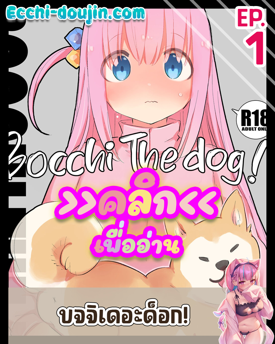 [ANIMAL SERVICE (Haison)] Bocchi the Dog! (Bocchi the Rock!)