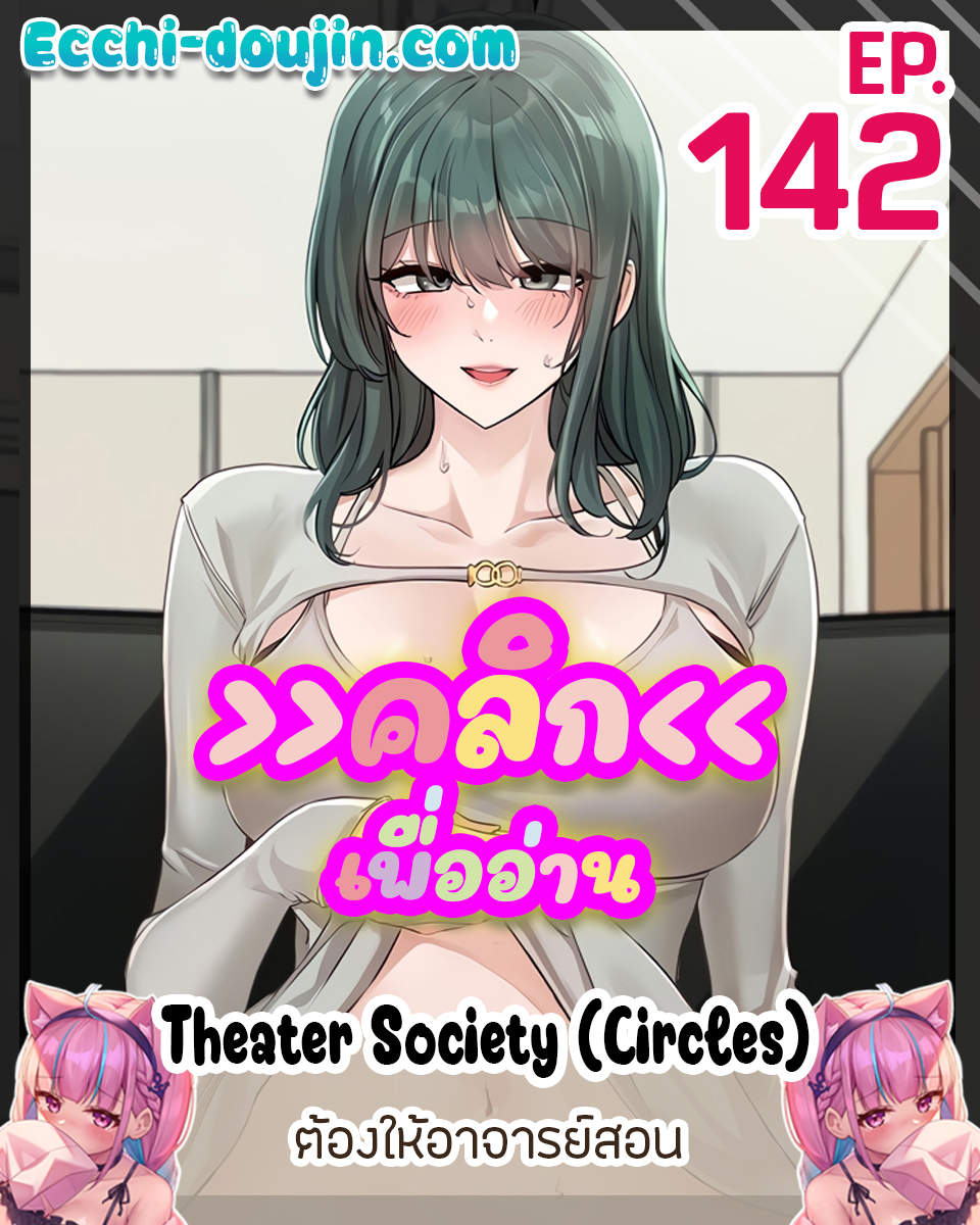 Theater Society (Circles) 142