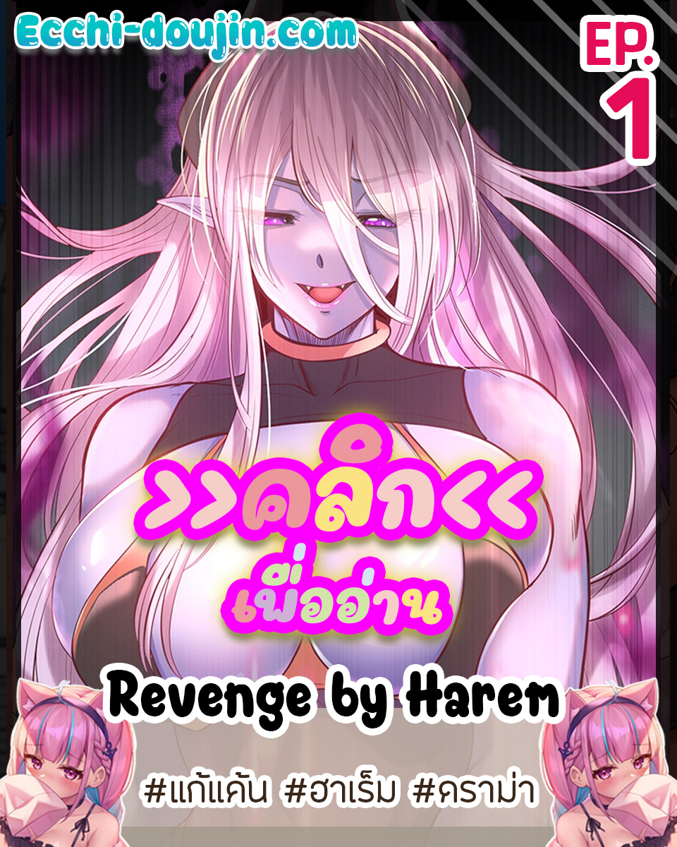 Revenge by Harem