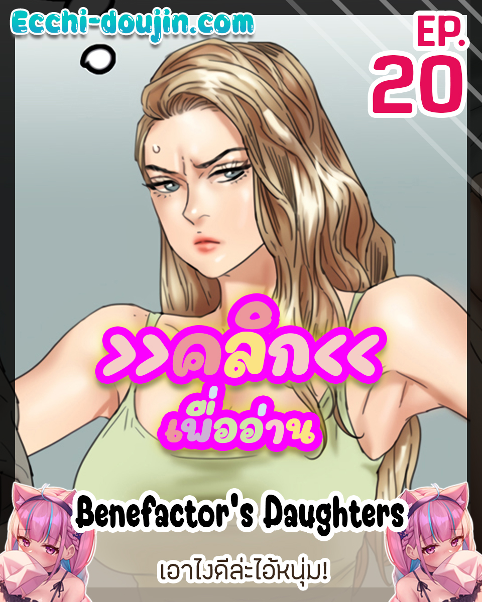Benefactor’s Daughters