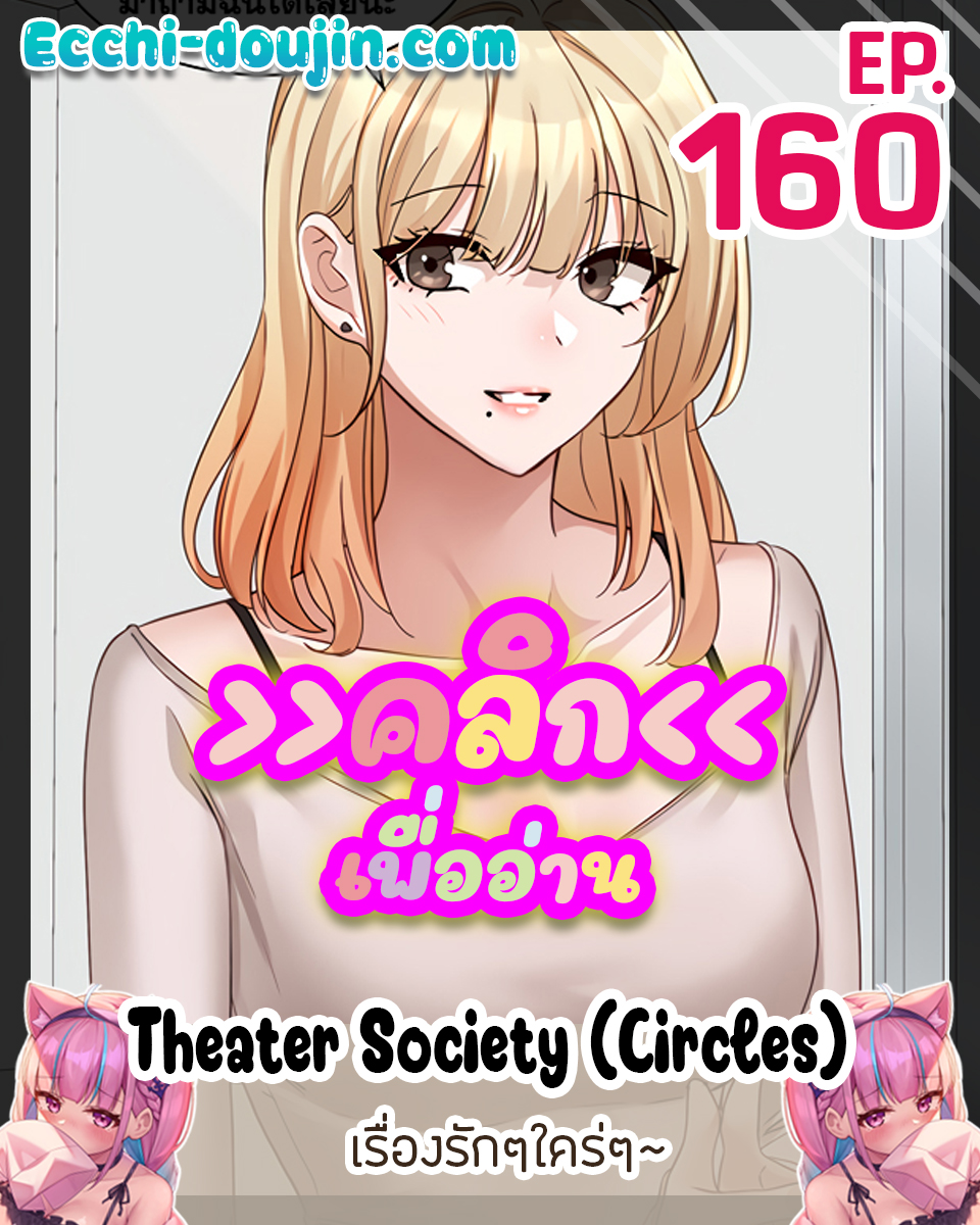 Theater Society (Circles)