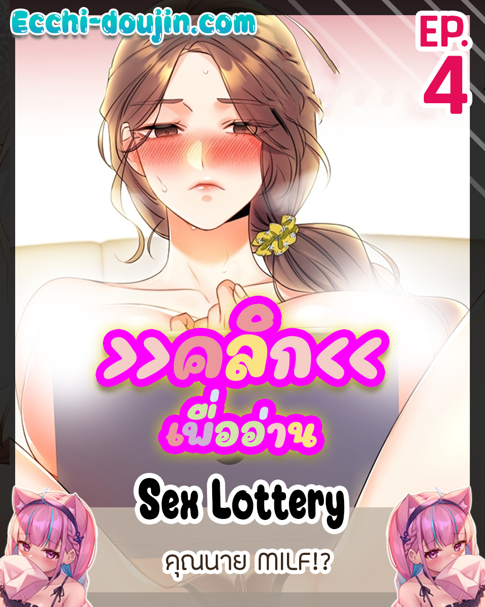 Sex Lottery