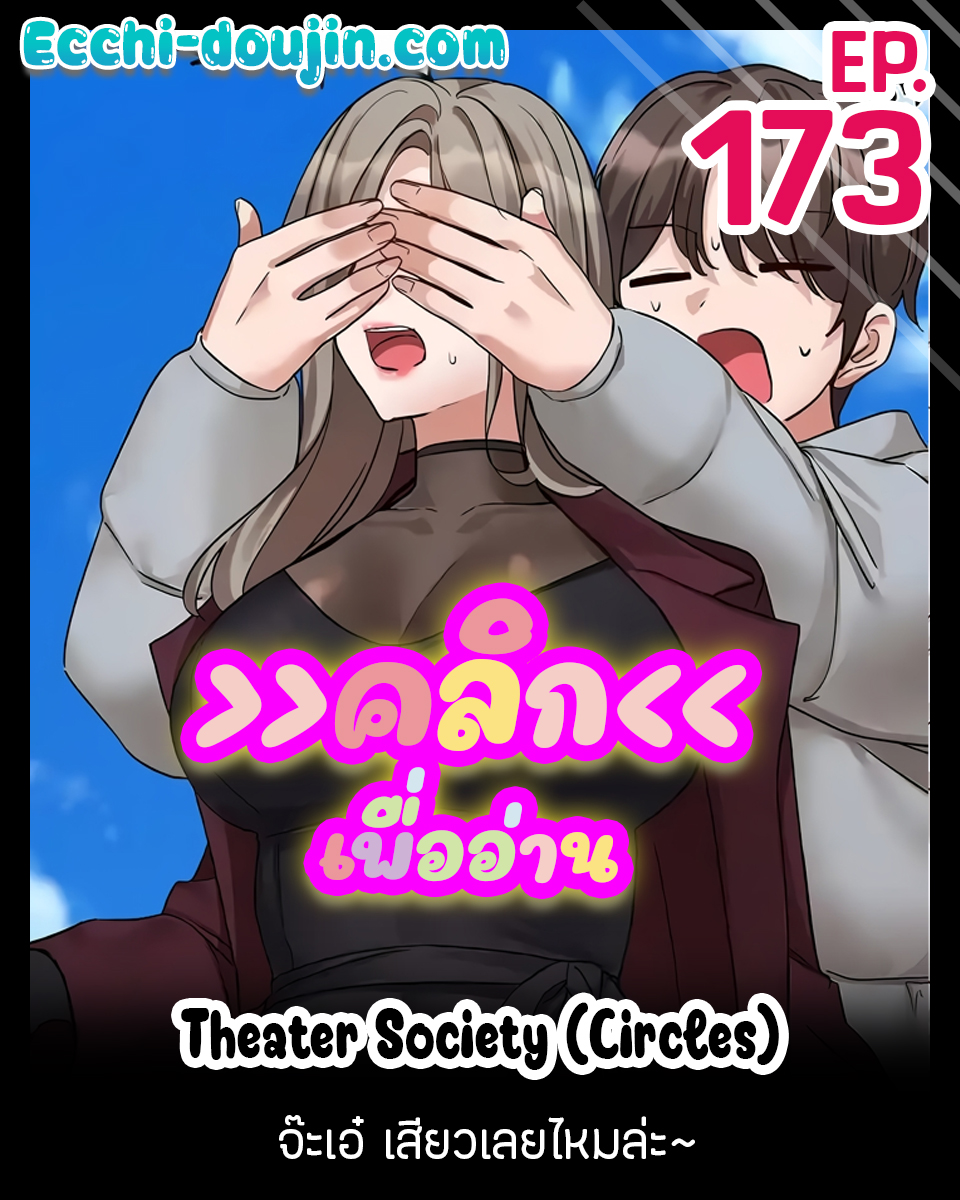 Theater Society (Circles)