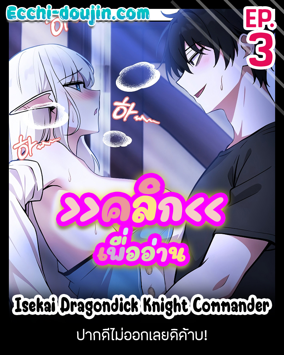 Isekai Dragondick Knight Commander