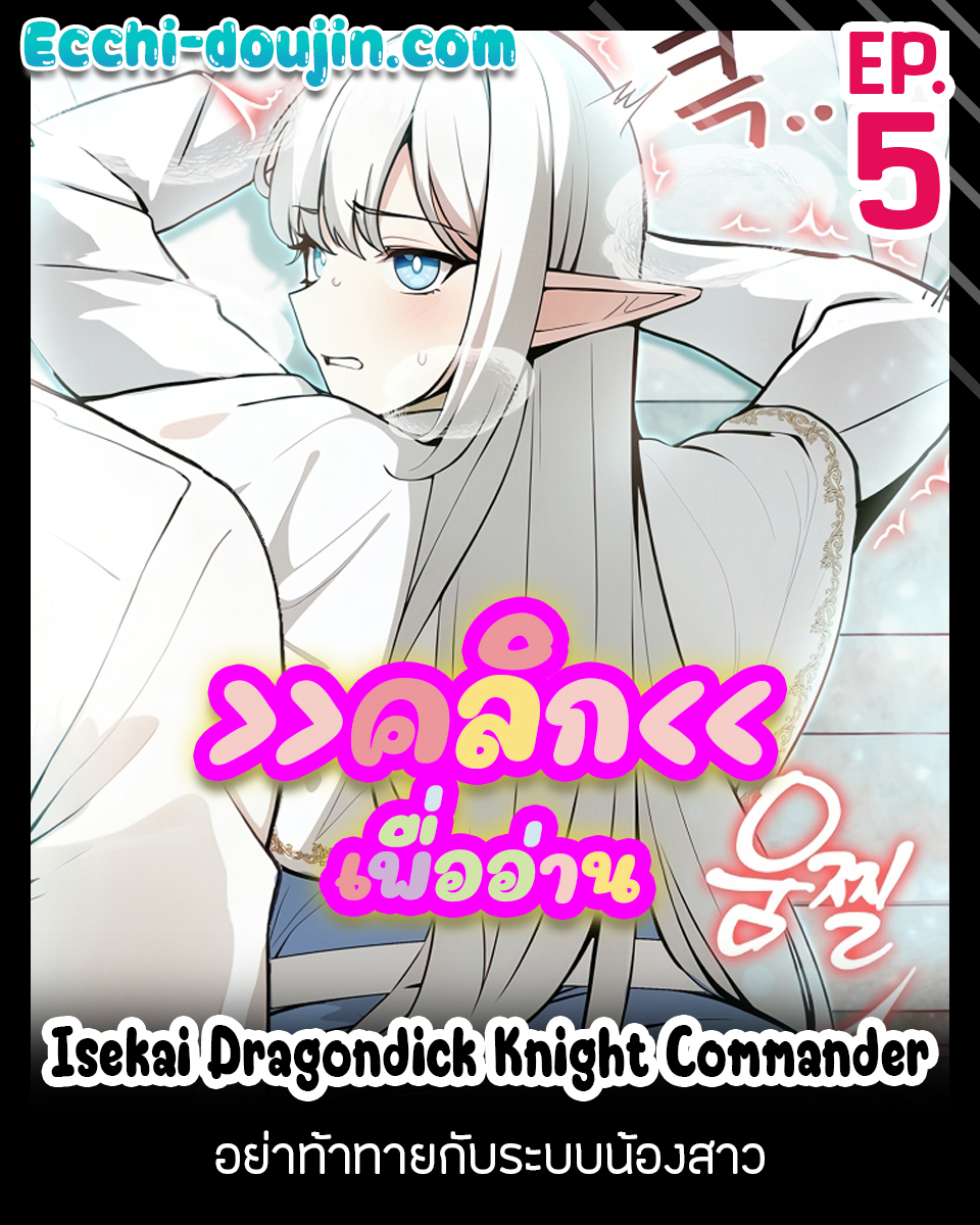 Isekai Dragondick Knight Commander