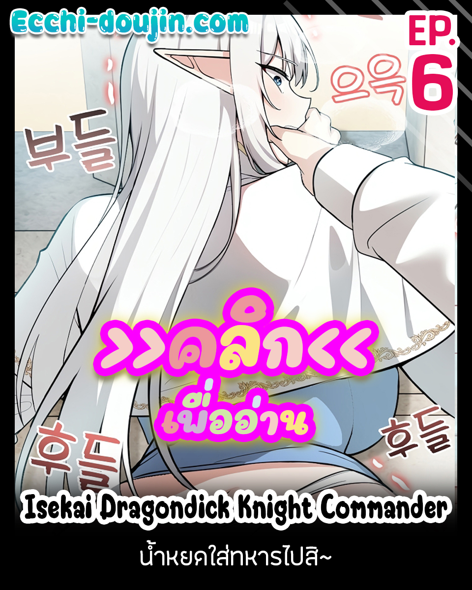 Isekai Dragondick Knight Commander