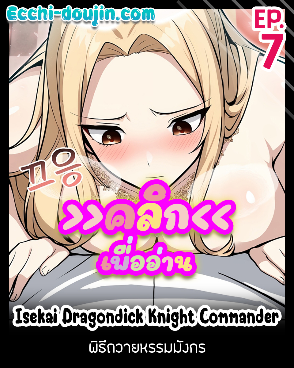 Isekai Dragondick Knight Commander