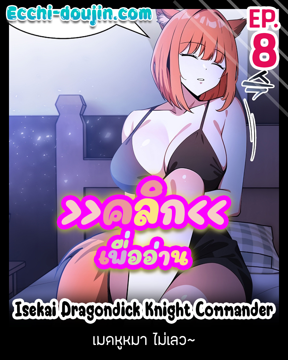 Isekai Dragondick Knight Commander