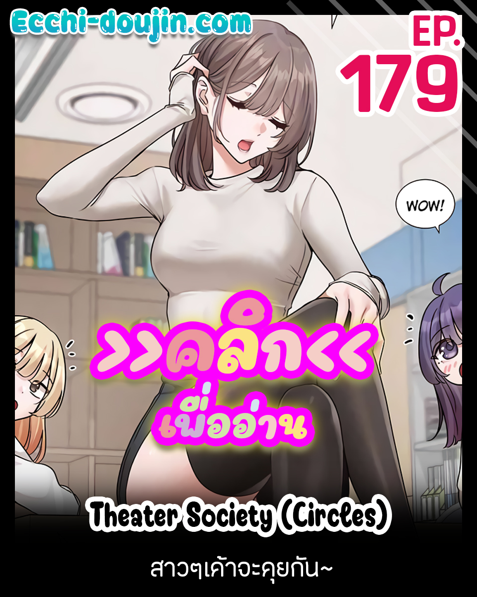 Theater Society (Circles)