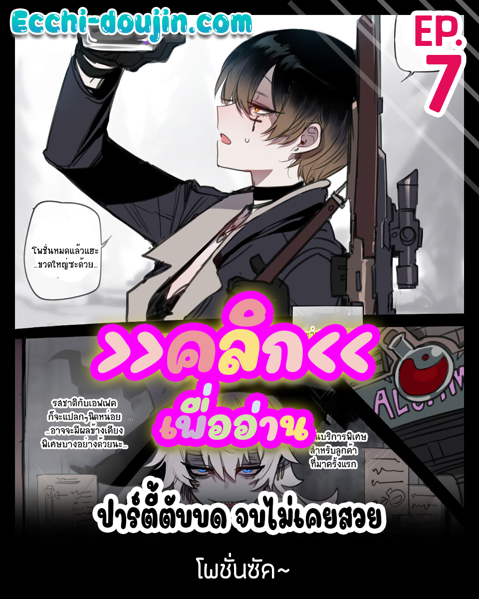 ปาร์ตี้ตับบด จบไม่เคยสวย