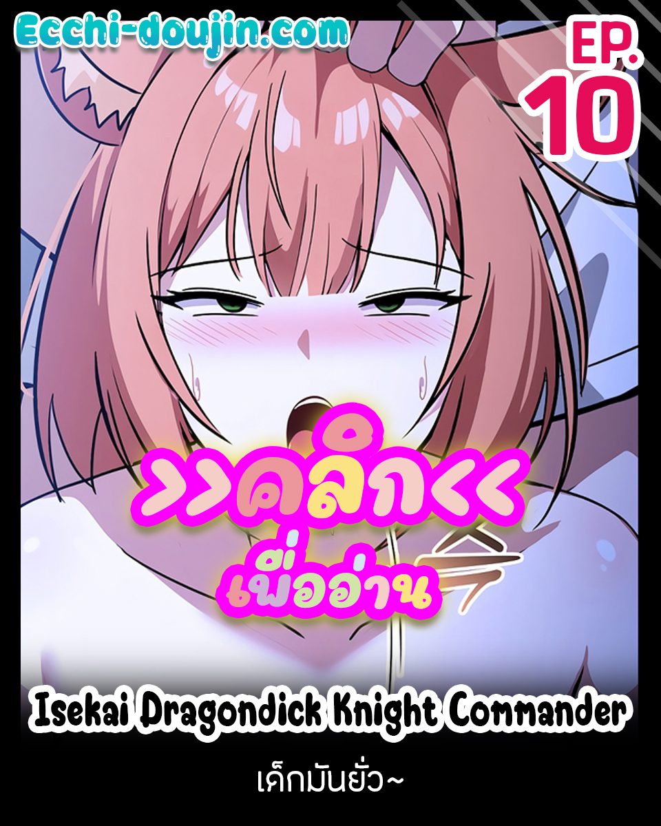 Isekai Dragondick Knight Commander