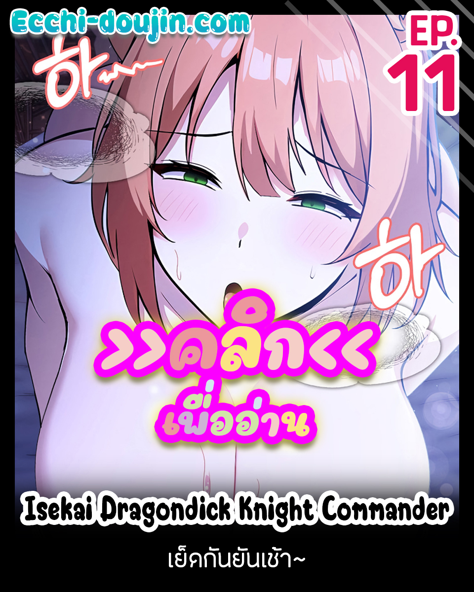 Isekai Dragondick Knight Commander