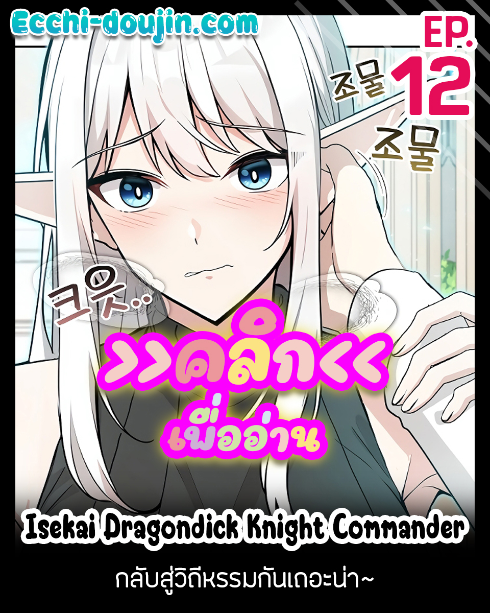 Isekai Dragondick Knight Commander