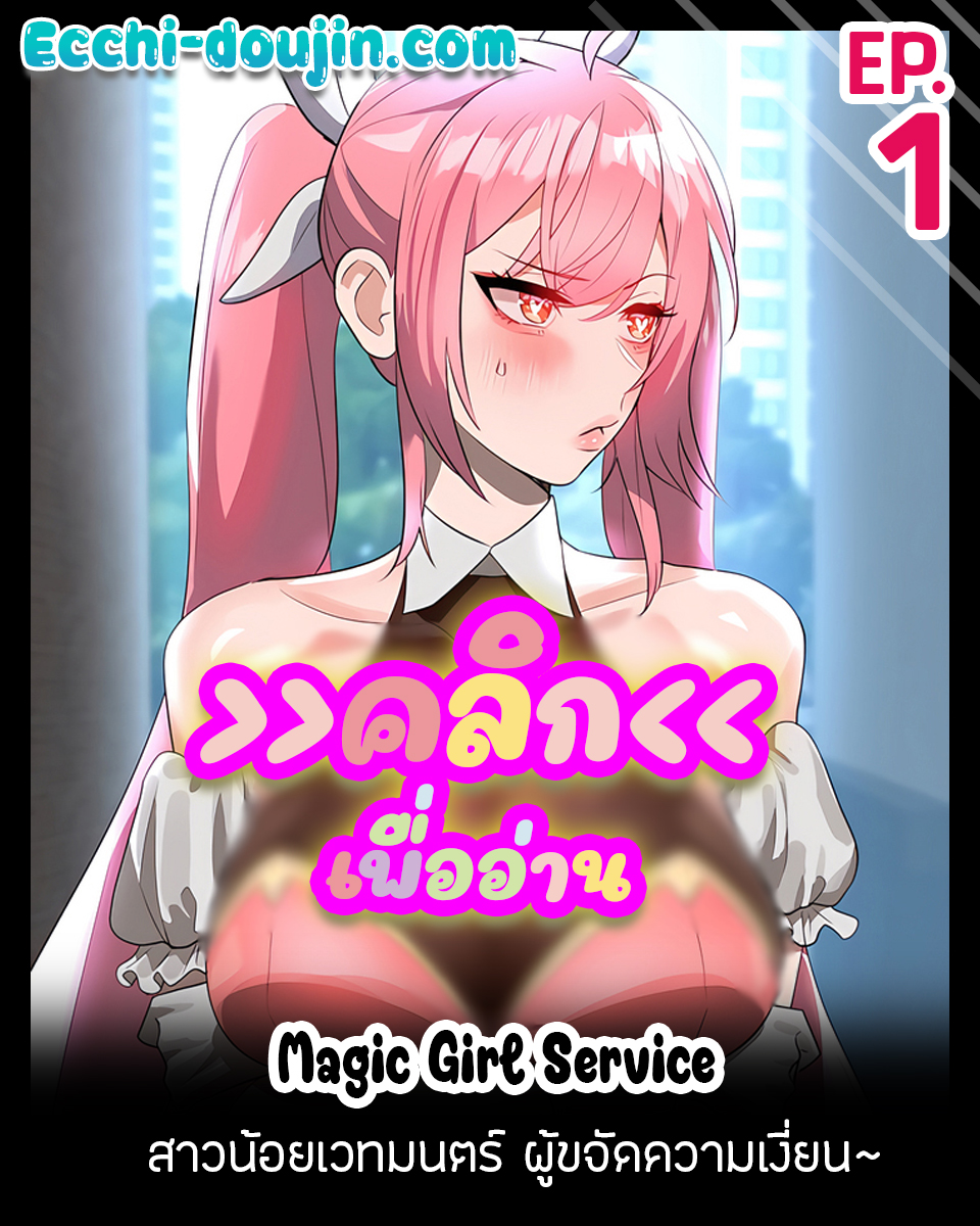 Magic Girl Service