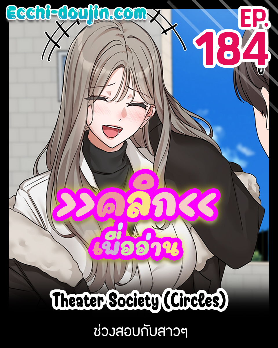 Theater Society (Circles)