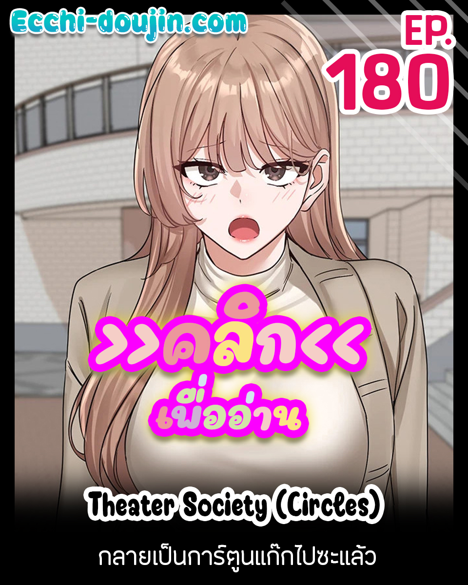 Theater Society (Circles)