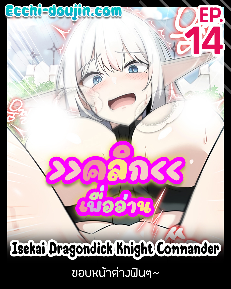 Isekai Dragondick Knight Commander