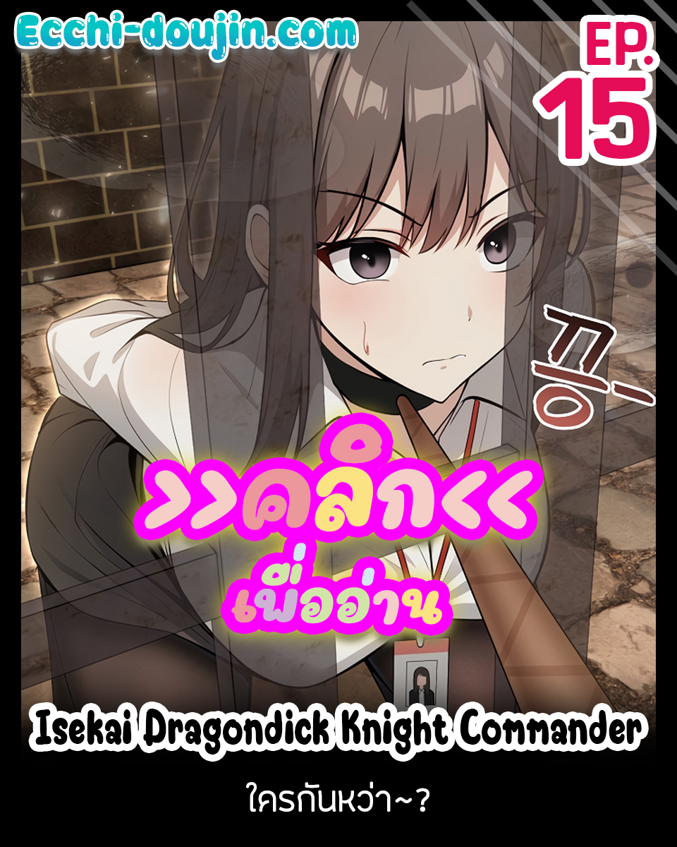 Isekai Dragondick Knight Commander