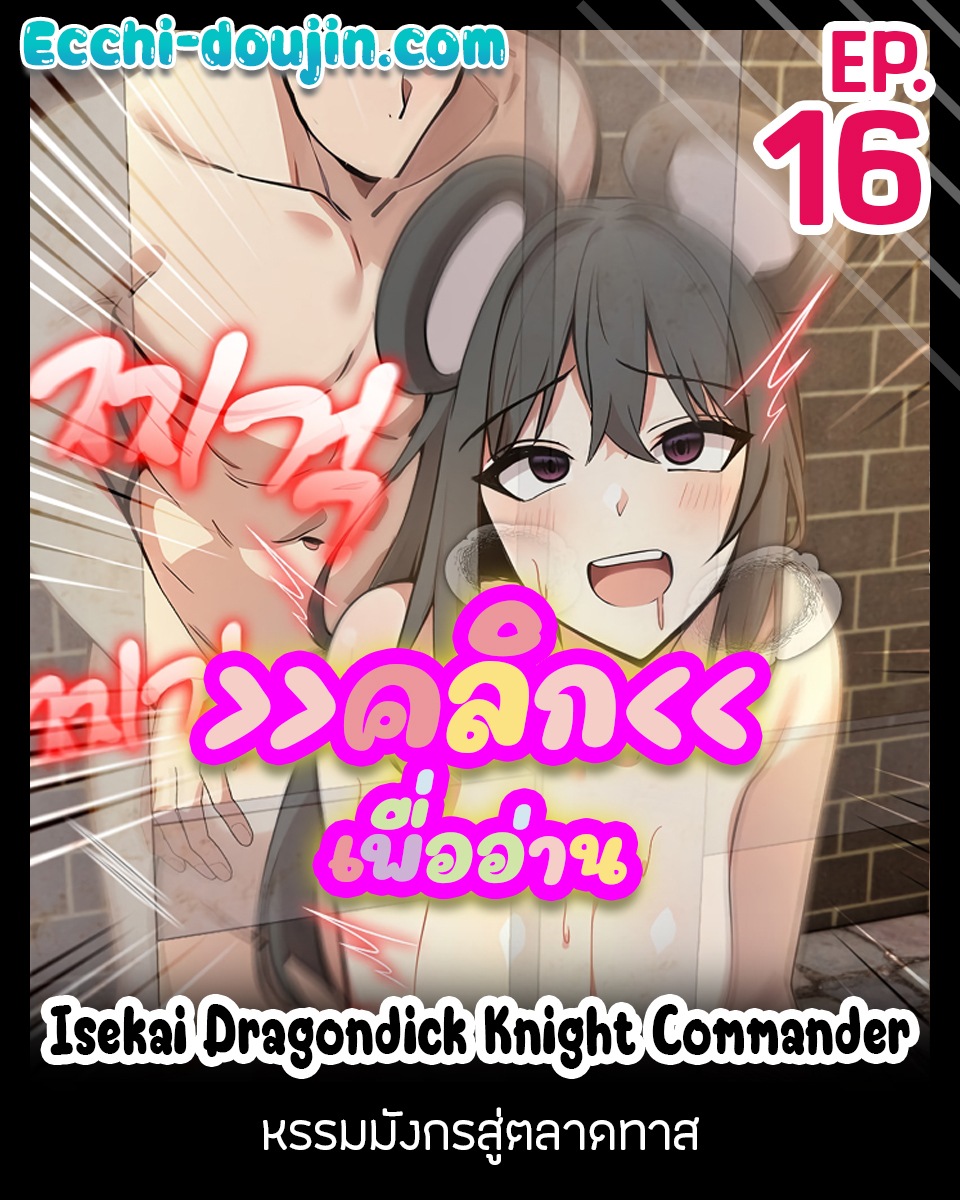 Isekai Dragondick Knight Commander