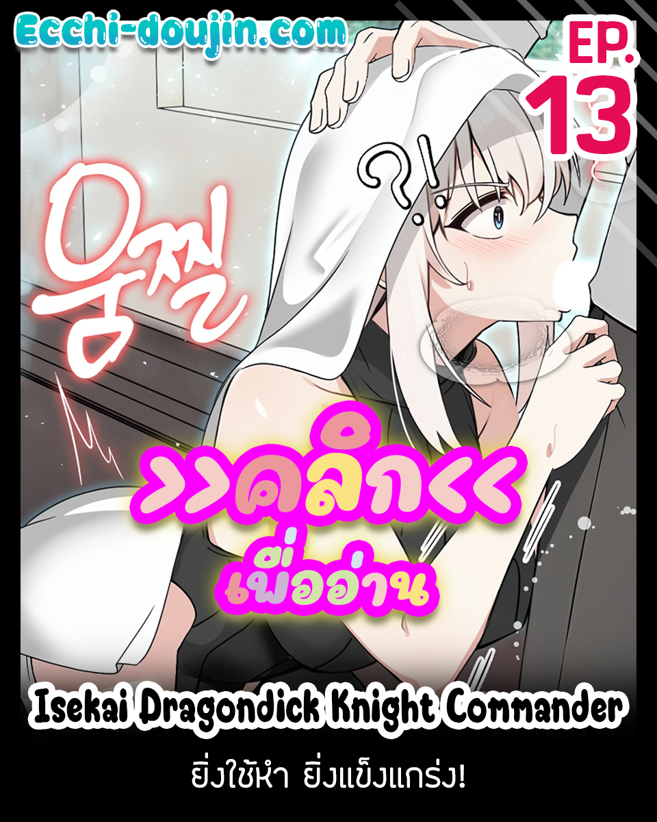 Isekai Dragondick Knight Commander