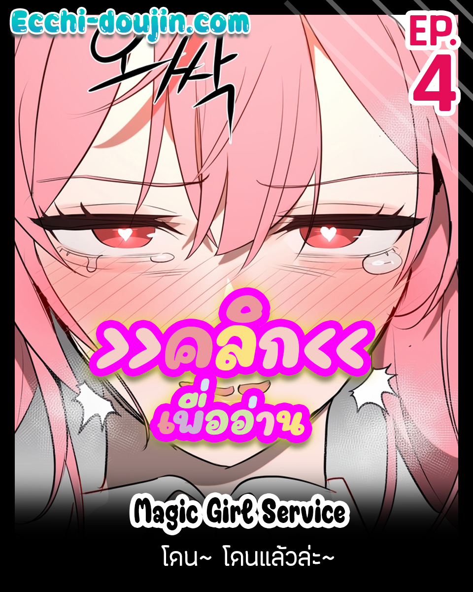 Magic Girl Service