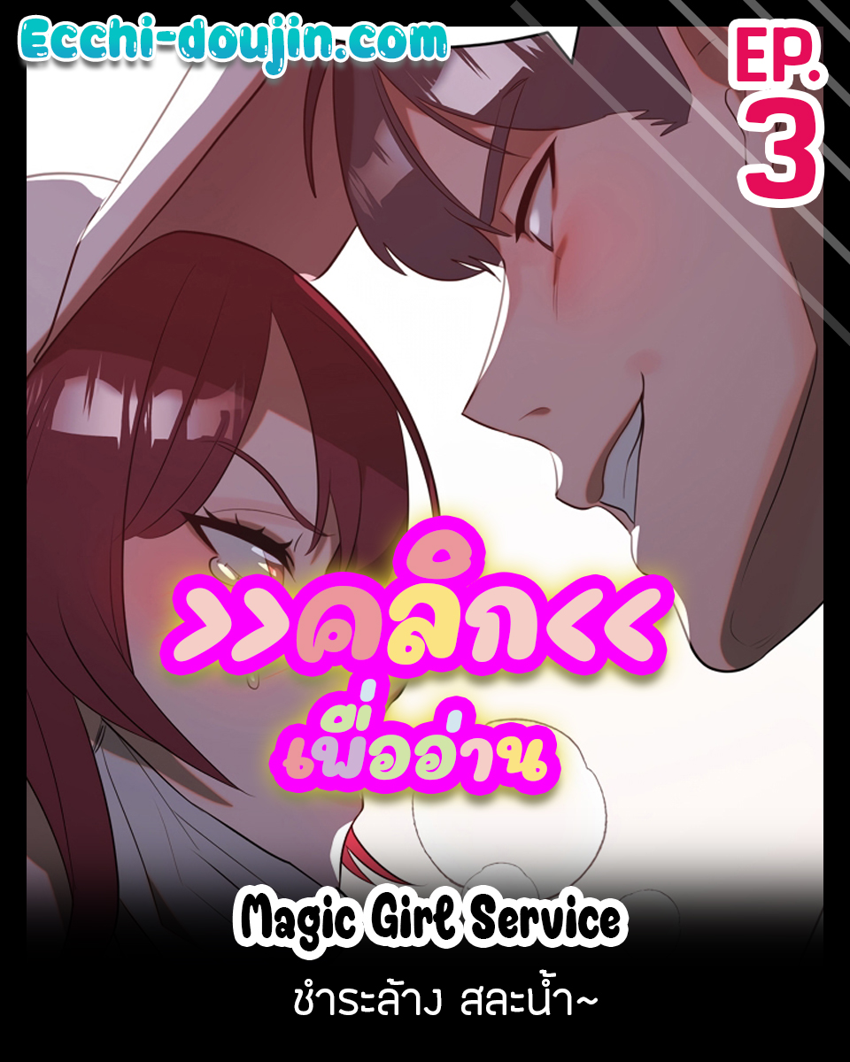 Magic Girl Service