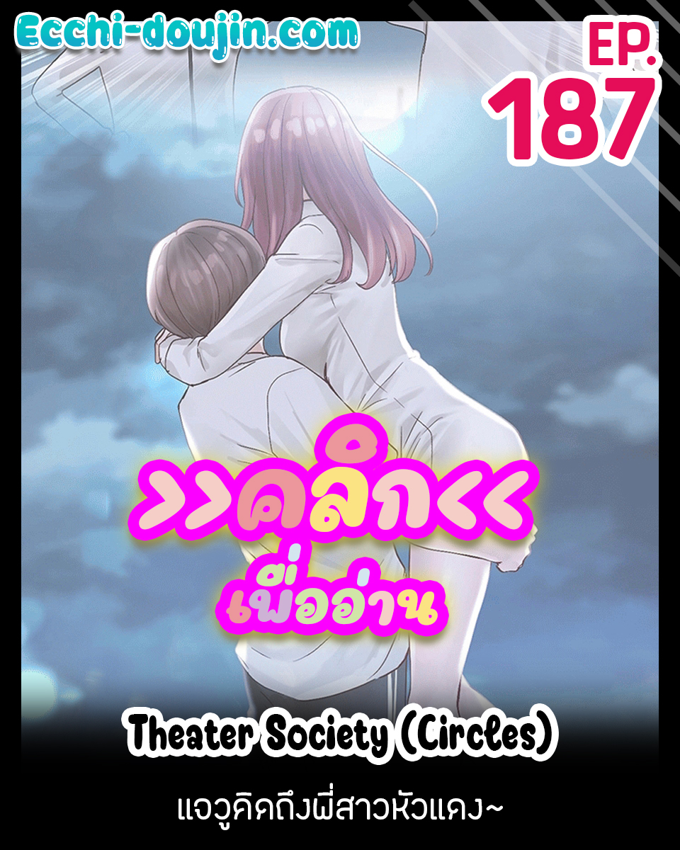 Theater Society (Circles)