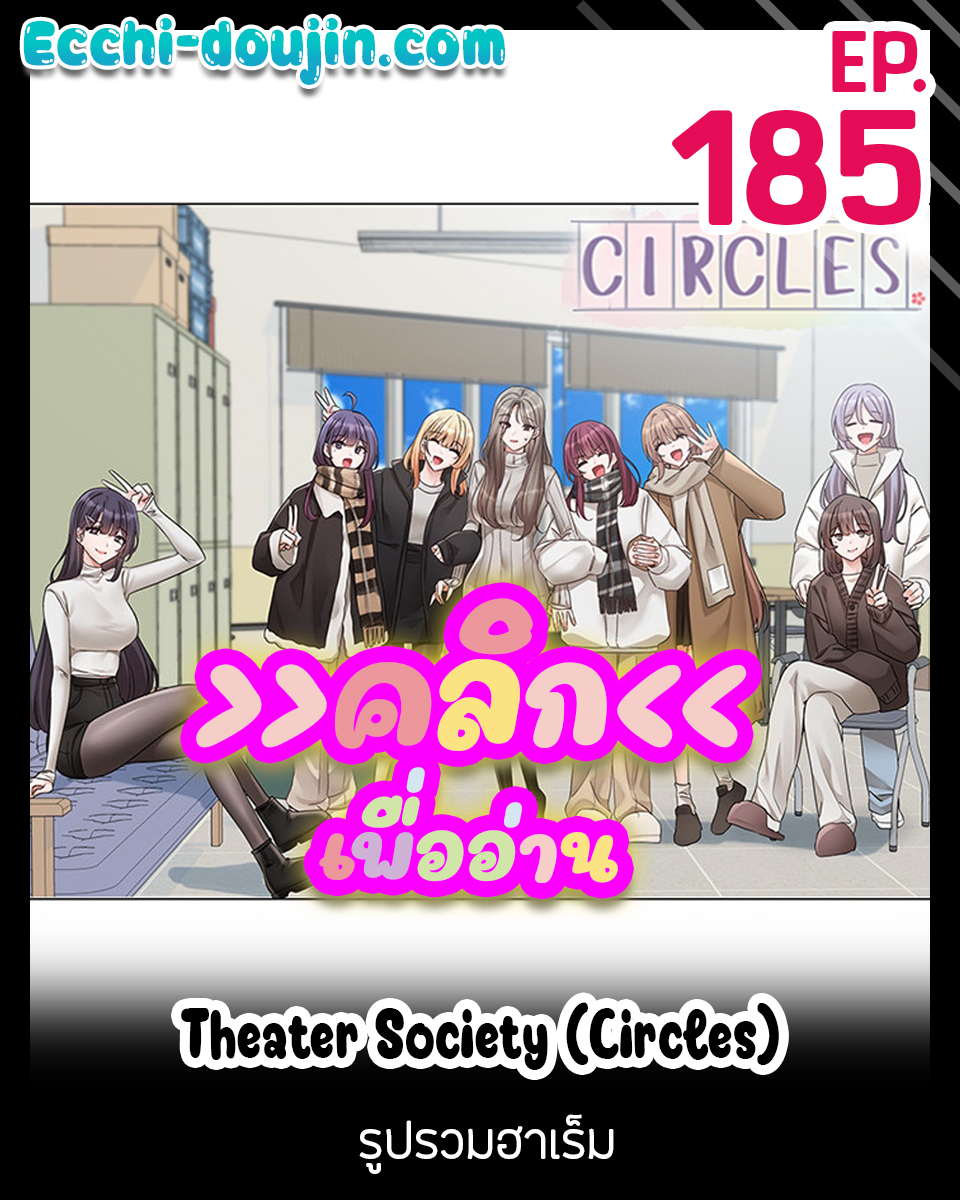 Theater Society (Circles)