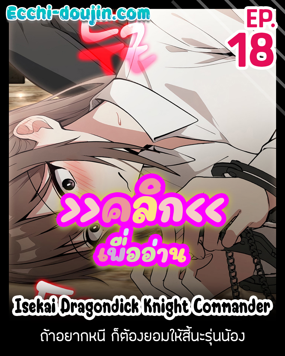 Isekai Dragondick Knight Commander