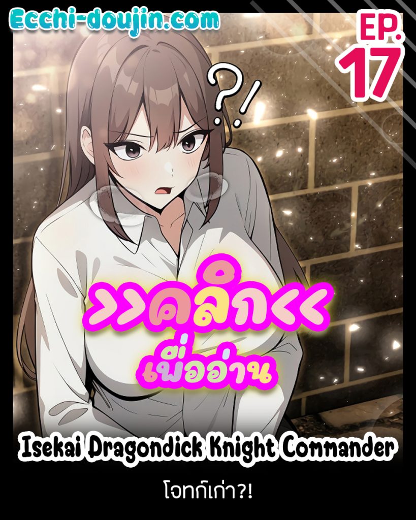 Isekai Dragondick Knight Commander