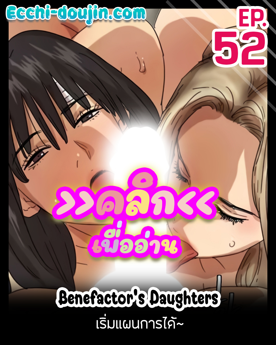 Benefactor’s Daughters